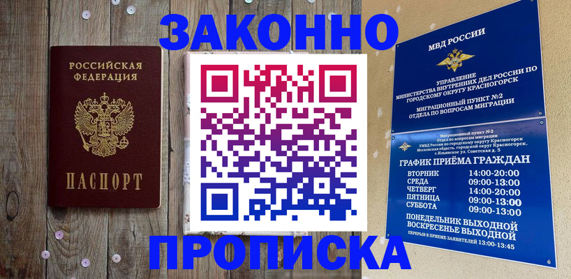 временная регистрация надежно в Заполярном
