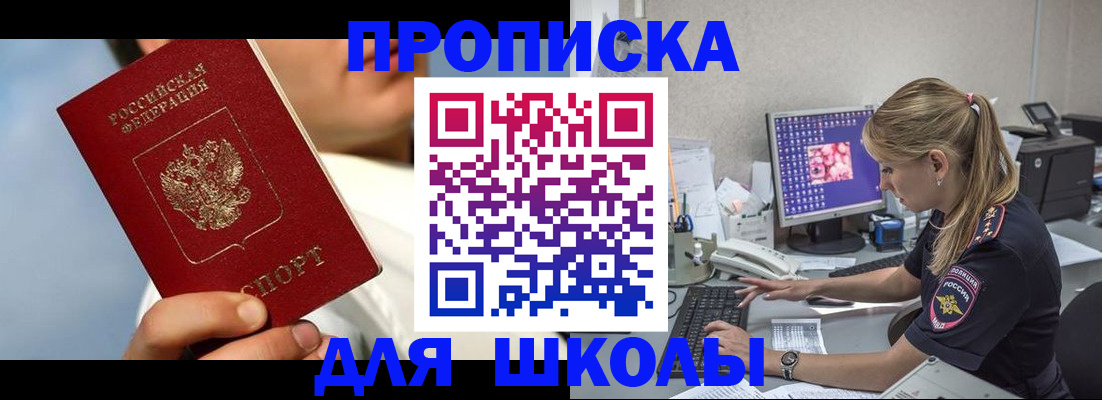 прописка для кредита в Заполярном