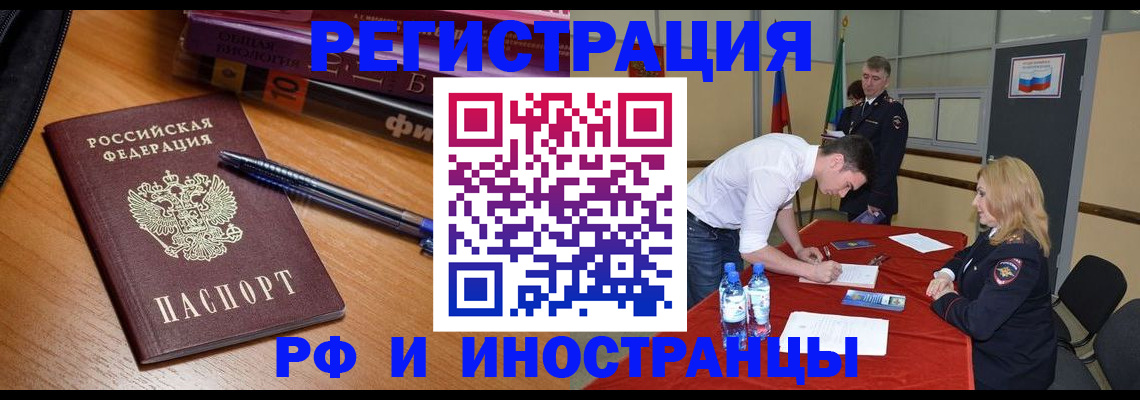 временная регистрация для всех в Заполярном