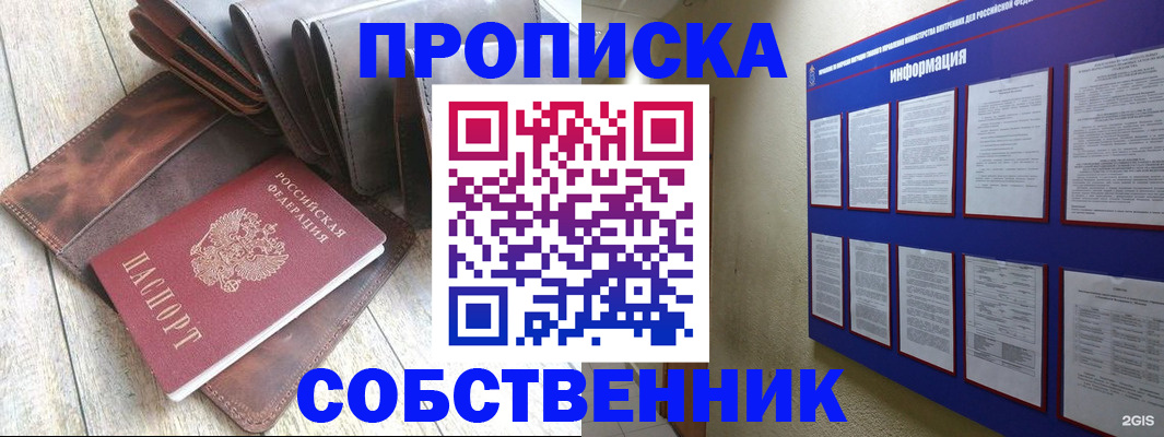 прописка гарантия в Заполярном