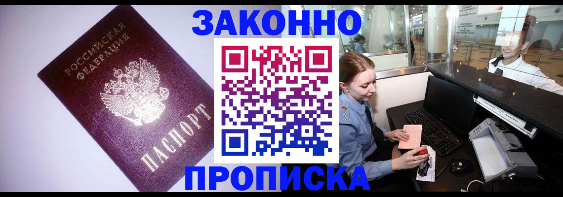 временная регистрация в квартире в Заполярном